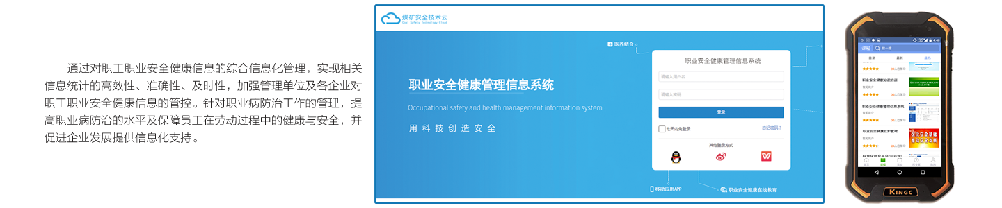 1-5职业安全健康管理信息系统.png